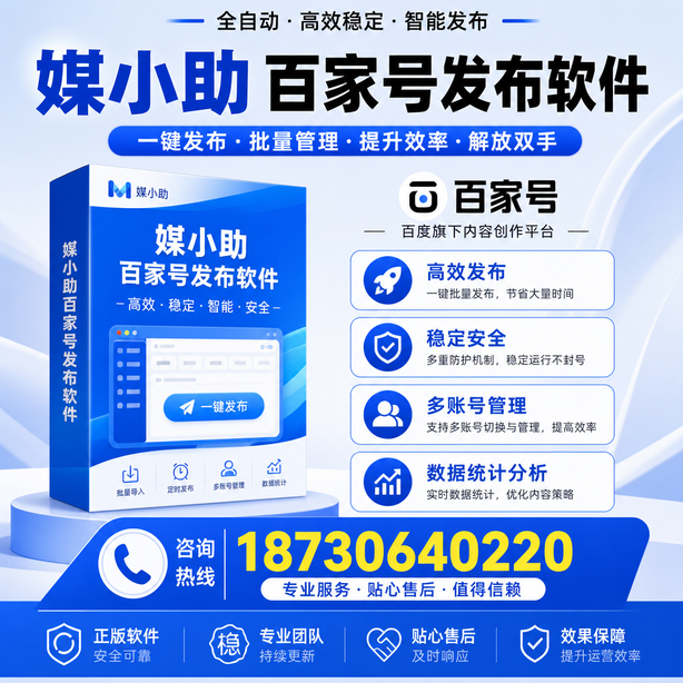 阜阳百家号批量发布软件