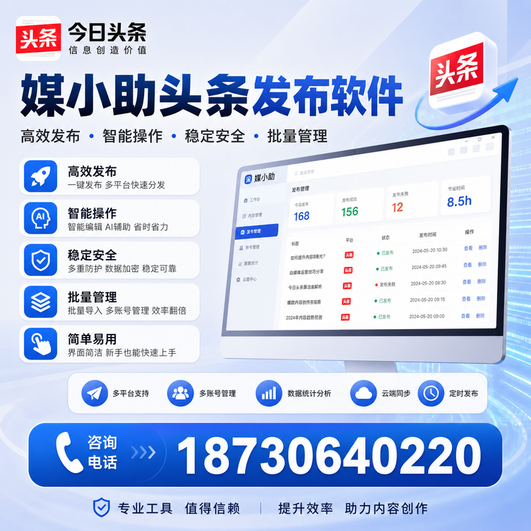阜阳今日头条批量发布软件