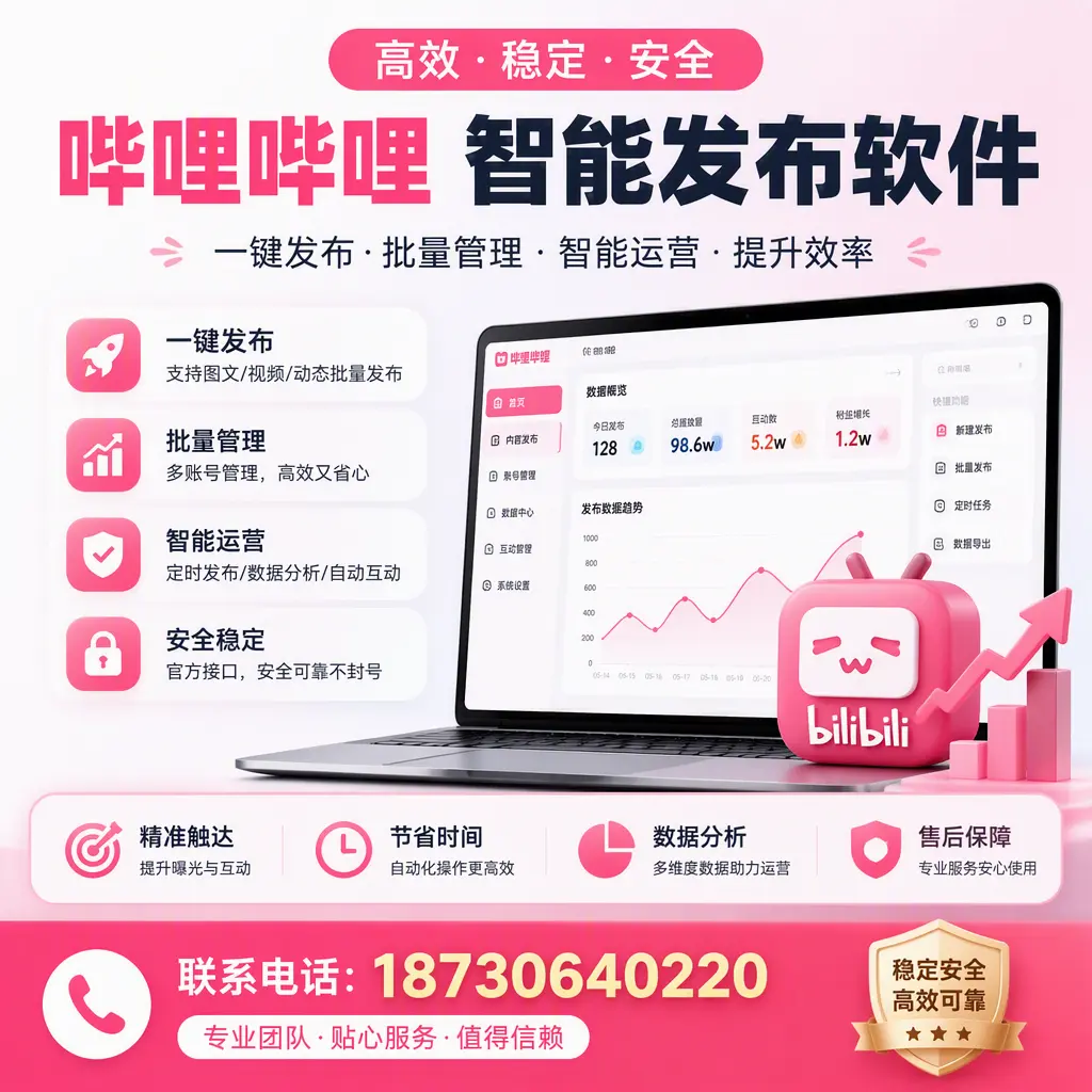 如何优化哔哩哔哩智能发布软件设置？阜阳 用户的实用技巧